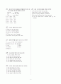 영어 중등레벨테스트 - 초급(beginner) 01~40 4페이지
