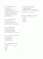 영어 중등레벨테스트 - 중급(intermediate) 01~40 4페이지