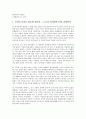 한홍구의 '대한민국사4' 요약 및 감상 1페이지