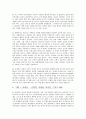 한홍구의 '대한민국사4' 요약 및 감상 4페이지