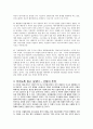 대한민국사 3 & 4 요약 및 감상 5페이지