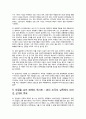 대한민국사 3 & 4 요약 및 감상 6페이지