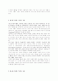 세계의정치와경제2공통) 정보화가 물리적 비물리적 세계화의 진행과정에 어떤식으로 기여 분석 4페이지