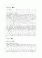 친인척위탁 아동의 정서적 지지를 위한 사례개입 연구 2페이지