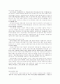 친인척위탁 아동의 정서적 지지를 위한 사례개입 연구 3페이지