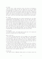 친인척위탁 아동의 정서적 지지를 위한 사례개입 연구 7페이지