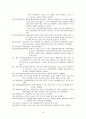 친인척위탁 아동의 정서적 지지를 위한 사례개입 연구 9페이지