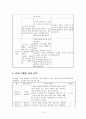 친인척위탁 아동의 정서적 지지를 위한 사례개입 연구 11페이지