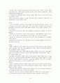 친인척위탁 아동의 정서적 지지를 위한 사례개입 연구 17페이지