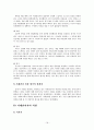 친인척위탁 아동의 정서적 지지를 위한 사례개입 연구 19페이지