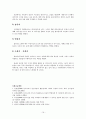 친인척위탁 아동의 정서적 지지를 위한 사례개입 연구 20페이지