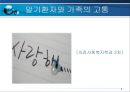 말기환자와 가족의 고통(호스피스-사회복지) 2페이지