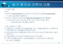 말기환자와 가족의 고통(호스피스-사회복지) 8페이지
