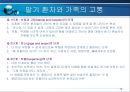 말기환자와 가족의 고통(호스피스-사회복지) 10페이지