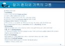 말기환자와 가족의 고통(호스피스-사회복지) 13페이지