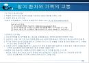 말기환자와 가족의 고통(호스피스-사회복지) 23페이지
