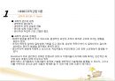 사회복지조직과 노사관리(사회복지행정론).ppt 3페이지