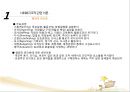 사회복지조직과 노사관리(사회복지행정론).ppt 4페이지