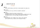 사회복지조직과 노사관리(사회복지행정론).ppt 5페이지