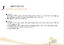사회복지조직과 노사관리(사회복지행정론).ppt 6페이지