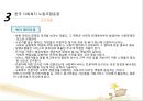 사회복지조직과 노사관리(사회복지행정론).ppt 18페이지