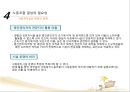 사회복지조직과 노사관리(사회복지행정론).ppt 27페이지