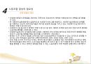 사회복지조직과 노사관리(사회복지행정론).ppt 31페이지