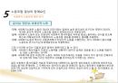 사회복지조직과 노사관리(사회복지행정론).ppt 32페이지