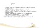 사회복지조직과 노사관리(사회복지행정론).ppt 51페이지