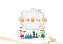 사회복지조직과 노사관리(사회복지행정론).ppt 52페이지