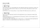 위기개입 모델 4페이지