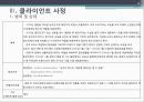 퇴원계획 및 사후관리(사회복지실천론-사례) 4페이지