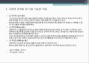 퇴원계획 및 사후관리(사회복지실천론-사례) 6페이지