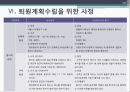 퇴원계획 및 사후관리(사회복지실천론-사례) 10페이지