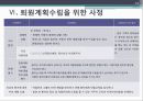 퇴원계획 및 사후관리(사회복지실천론-사례) 14페이지