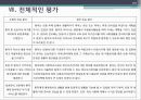 퇴원계획 및 사후관리(사회복지실천론-사례) 20페이지