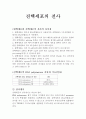 진핵세포의 전사(transcription) 1페이지
