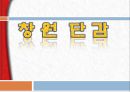 창원단감,단감마케팅,창원단감마케팅,창원단감해외진출전략 1페이지