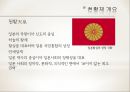천황의 나라 일본 - 일본의 역사와 천황제(天皇制), 왕위계승.ppt 3페이지