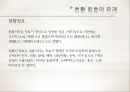 천황의 나라 일본 - 일본의 역사와 천황제(天皇制), 왕위계승.ppt 4페이지