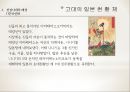 천황의 나라 일본 - 일본의 역사와 천황제(天皇制), 왕위계승.ppt 8페이지