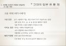 천황의 나라 일본 - 일본의 역사와 천황제(天皇制), 왕위계승.ppt 11페이지
