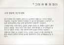 천황의 나라 일본 - 일본의 역사와 천황제(天皇制), 왕위계승.ppt 16페이지