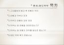 천황의 나라 일본 - 일본의 역사와 천황제(天皇制), 왕위계승.ppt 18페이지