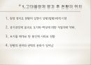 천황의 나라 일본 - 일본의 역사와 천황제(天皇制), 왕위계승.ppt 19페이지