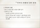 천황의 나라 일본 - 일본의 역사와 천황제(天皇制), 왕위계승.ppt 25페이지