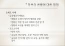천황의 나라 일본 - 일본의 역사와 천황제(天皇制), 왕위계승.ppt 26페이지
