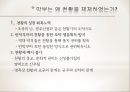 천황의 나라 일본 - 일본의 역사와 천황제(天皇制), 왕위계승.ppt 27페이지
