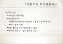 천황의 나라 일본 - 일본의 역사와 천황제(天皇制), 왕위계승.ppt 30페이지