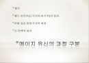 천황의 나라 일본 - 일본의 역사와 천황제(天皇制), 왕위계승.ppt 34페이지